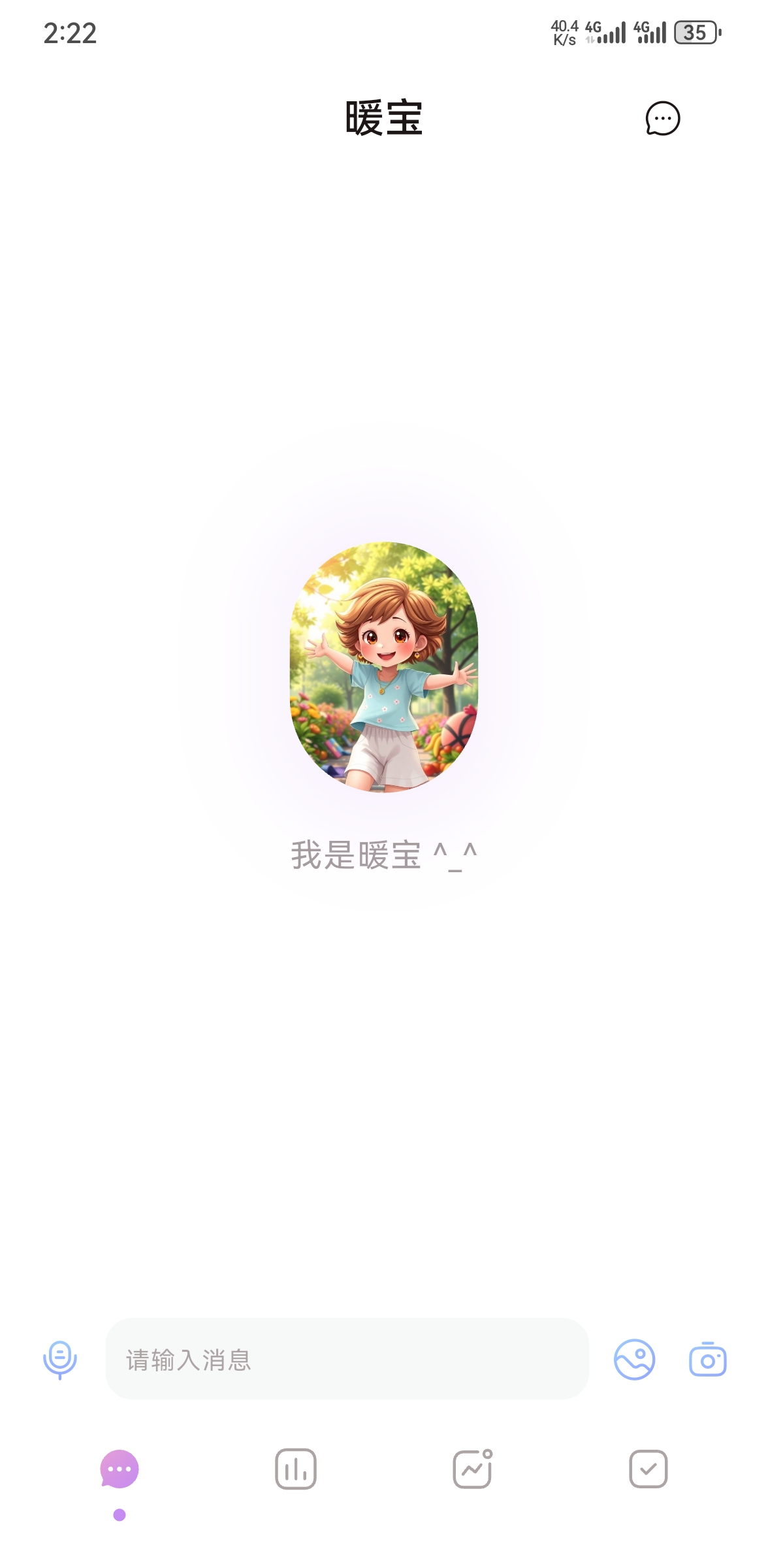 暖宝健康智能体界面