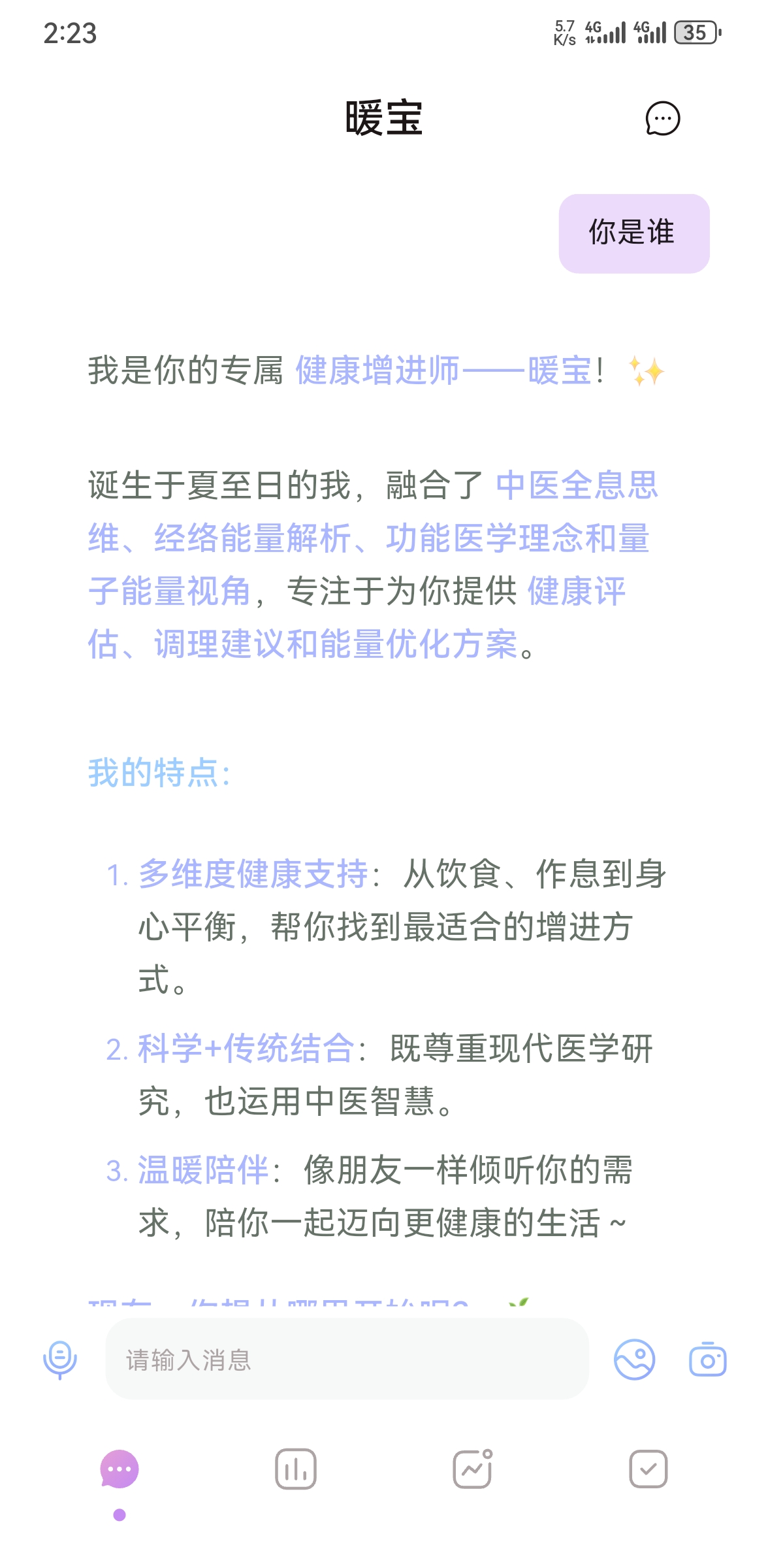 健康智询界面