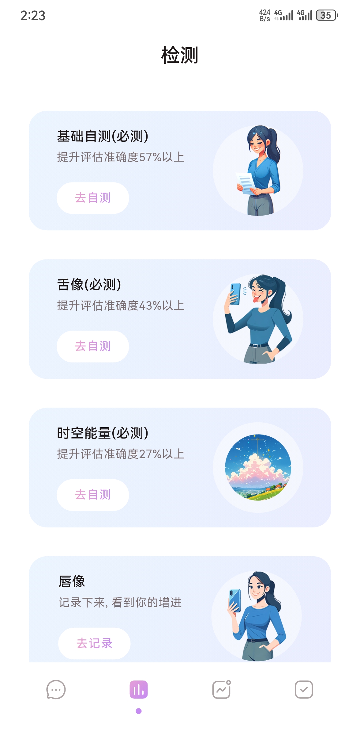 健康智测界面